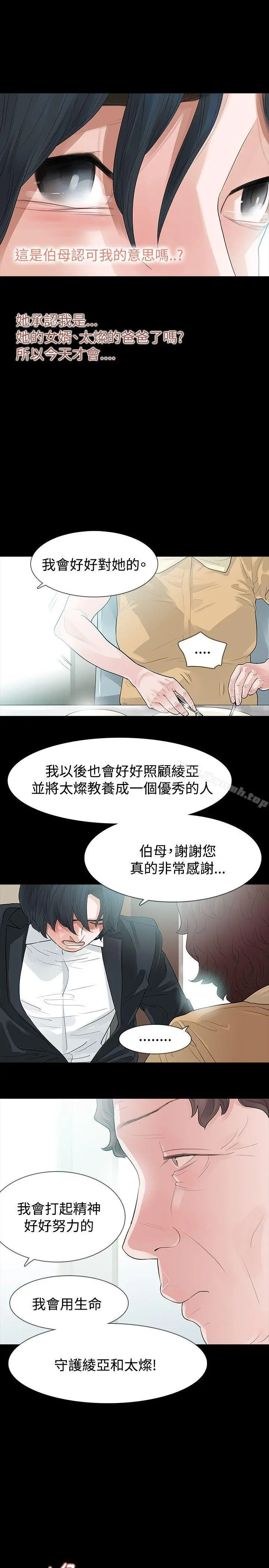 玩火 - 第55话 - page 33