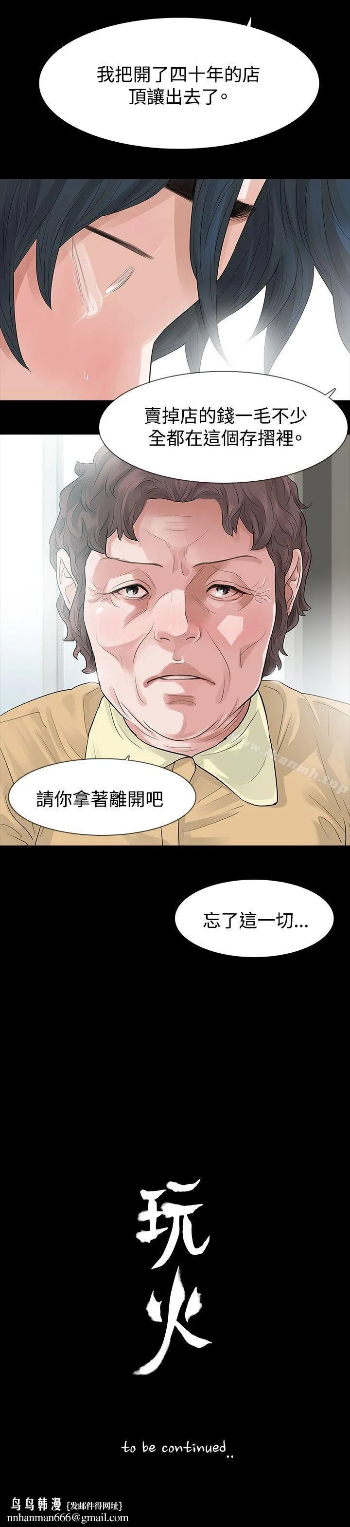 玩火 - 第55话 - page 35
