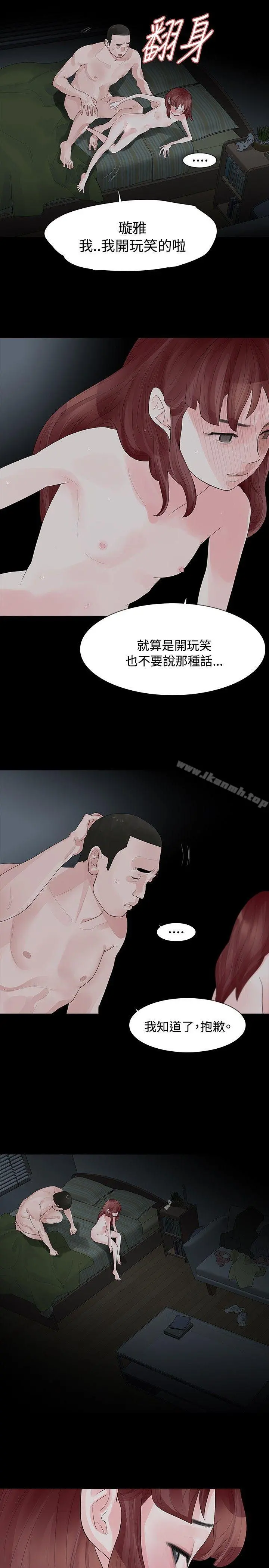 玩火 - 第30话 - page 4