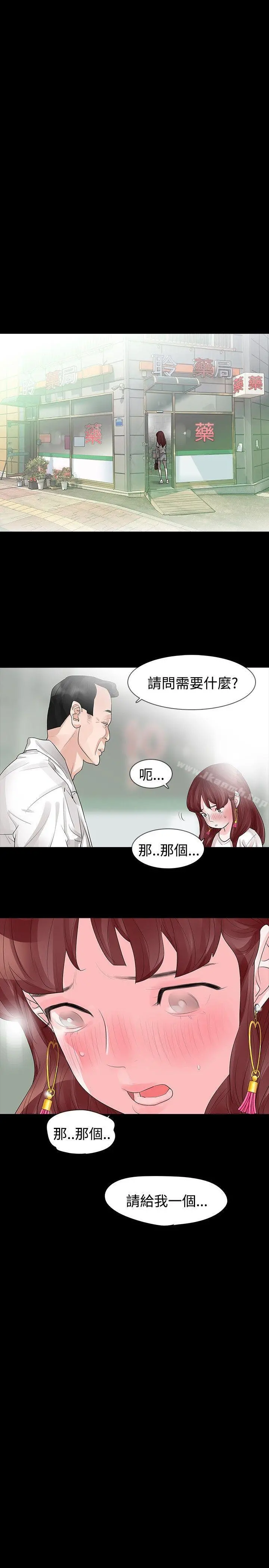 玩火 - 第30话 - page 16