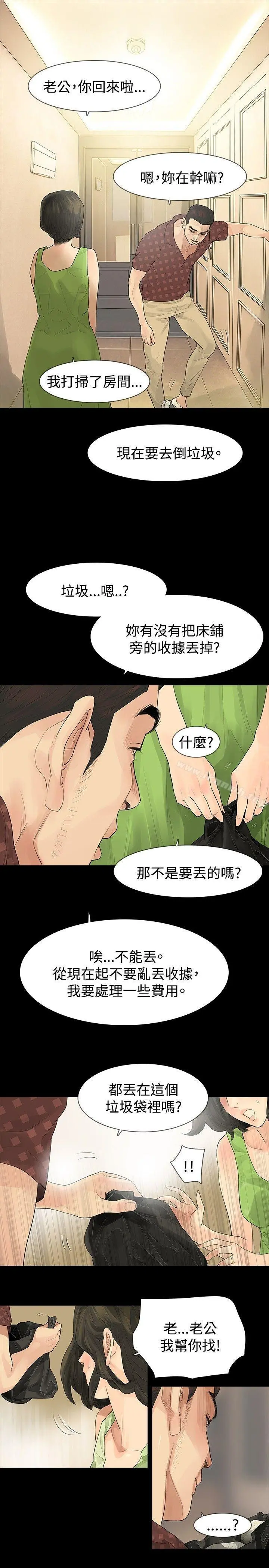 玩火 - 第21话 - page 10