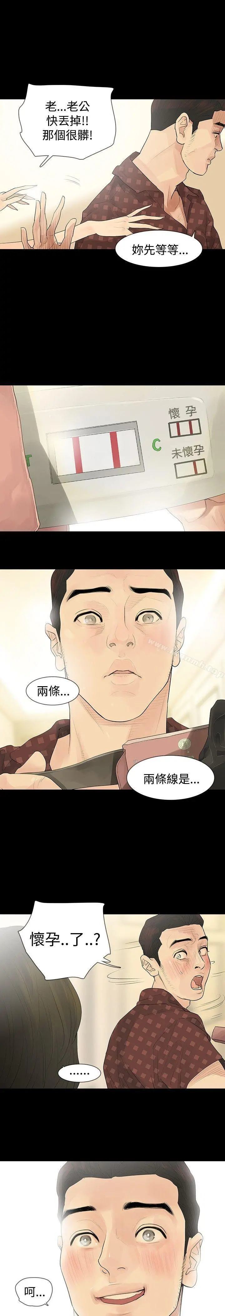 玩火 - 第21话 - page 12