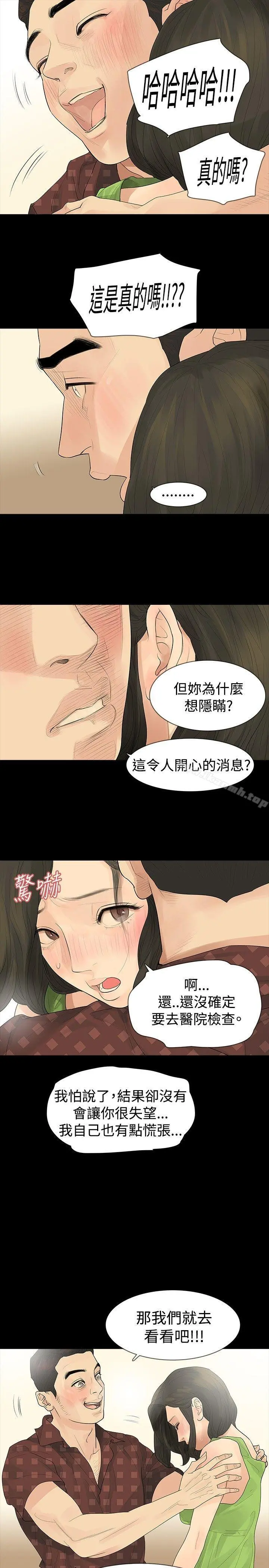 玩火 - 第21话 - page 14