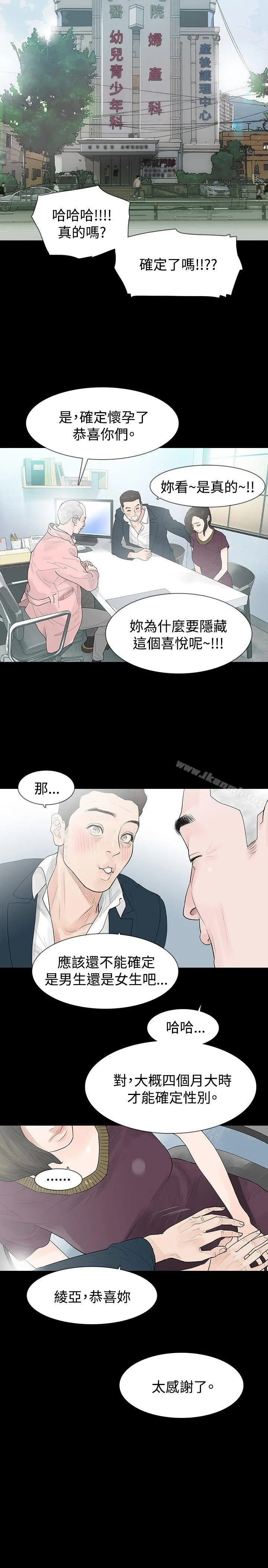 玩火 - 第21话 - page 18
