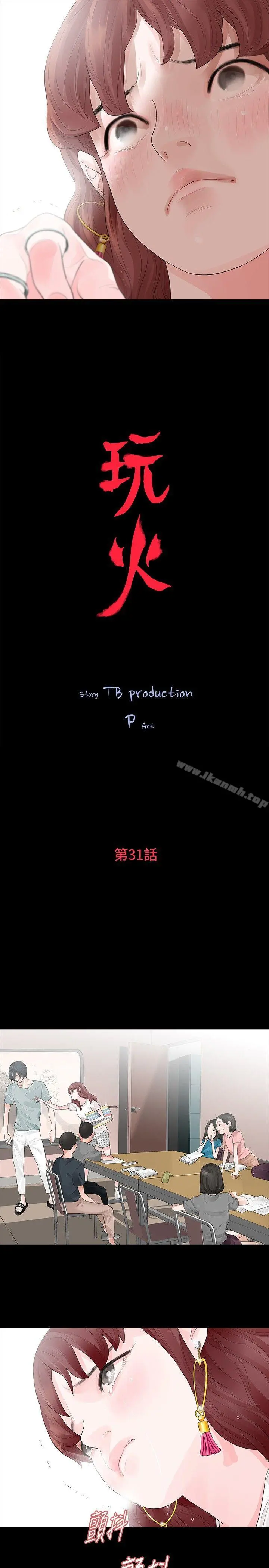 玩火 - 第31话 - page 3