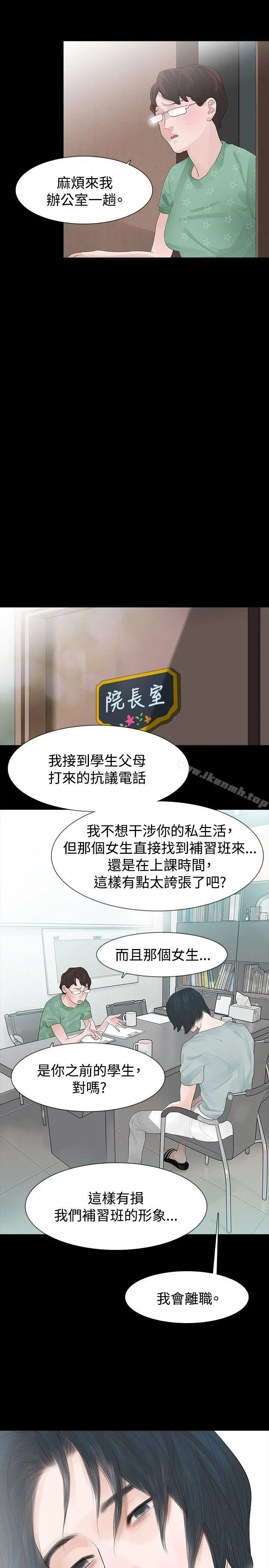 玩火 - 第31话 - page 9