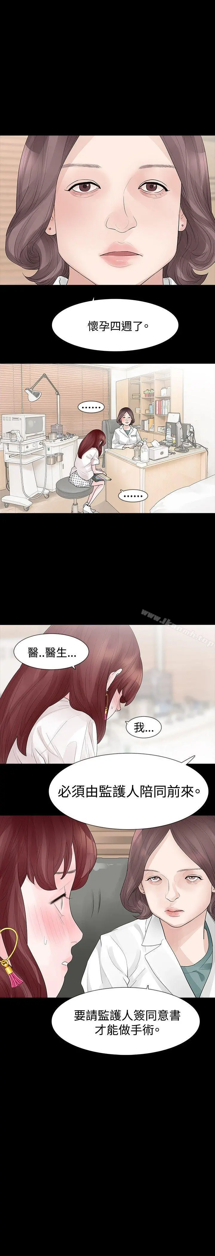 玩火 - 第31话 - page 13