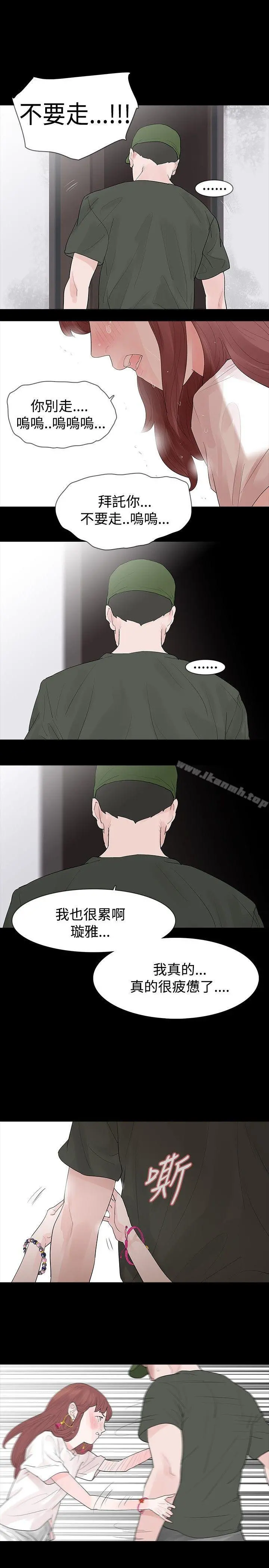 玩火 - 第31话 - page 23