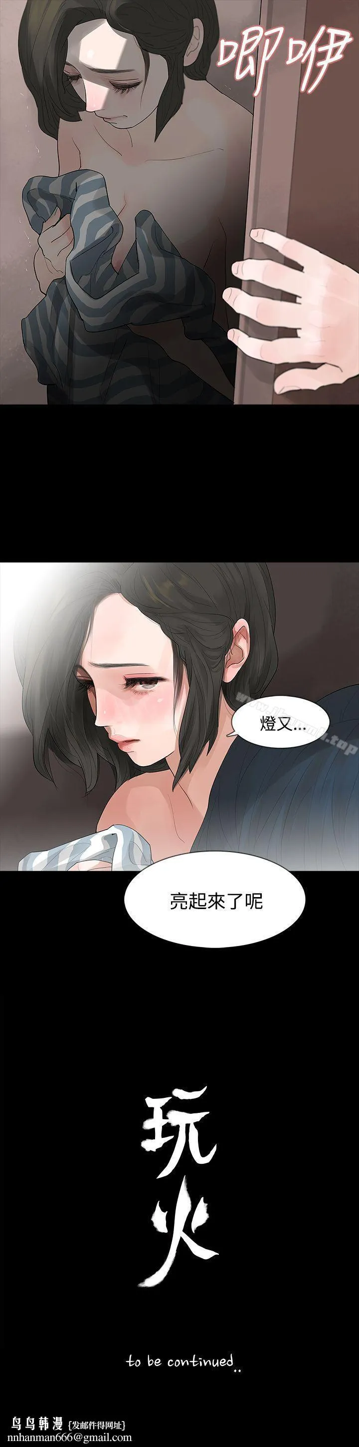 玩火 - 第5话 - page 27