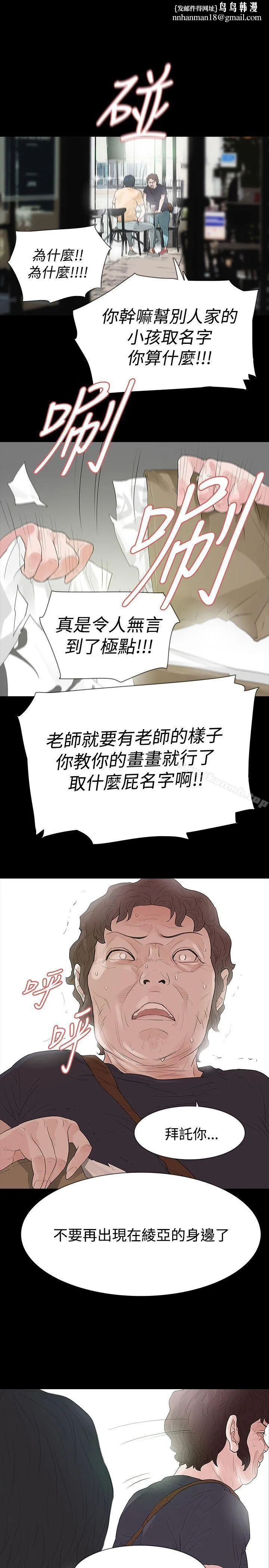 玩火 - 第52话 - page 1