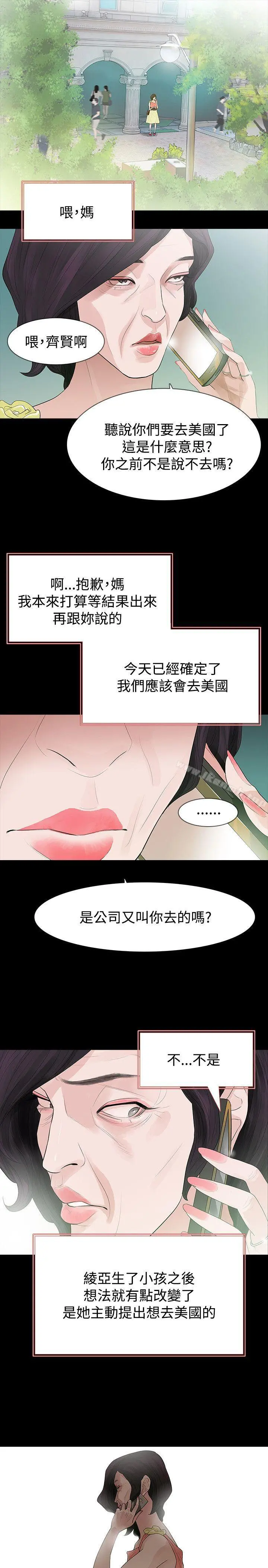 玩火 - 第52话 - page 4