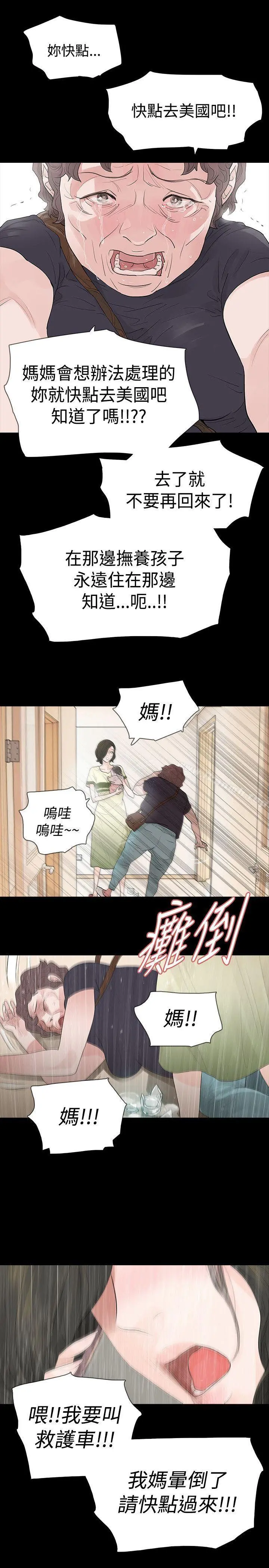 玩火 - 第52话 - page 18