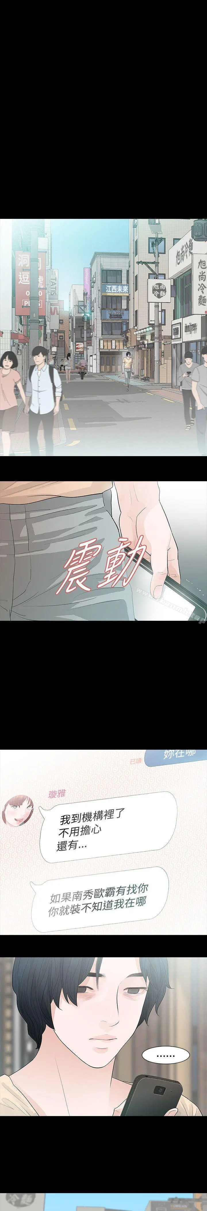玩火 - 第52话 - page 20