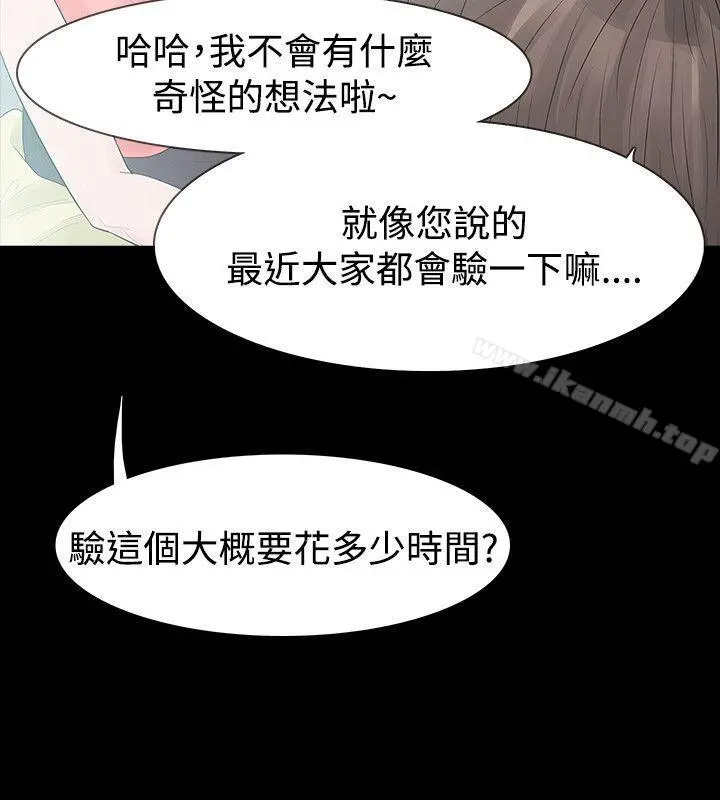 玩火 - 第52话 - page 23