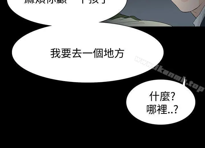 玩火 - 第52话 - page 29