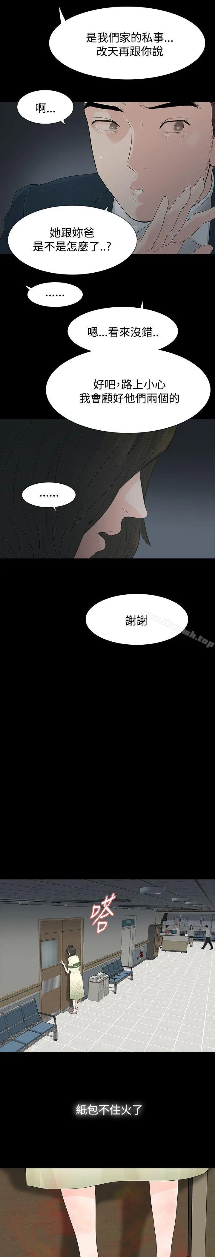 玩火 - 第52话 - page 30