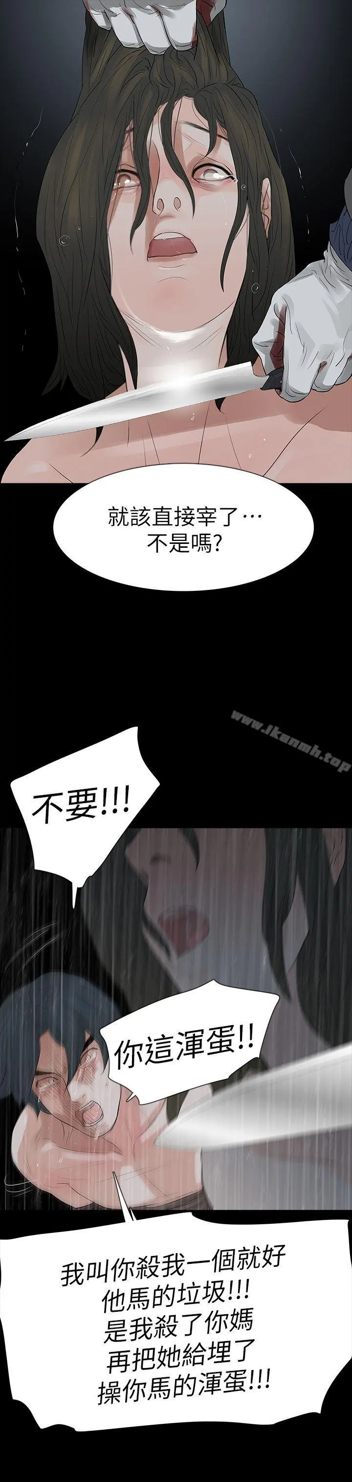 玩火 - 第69话 - page 2
