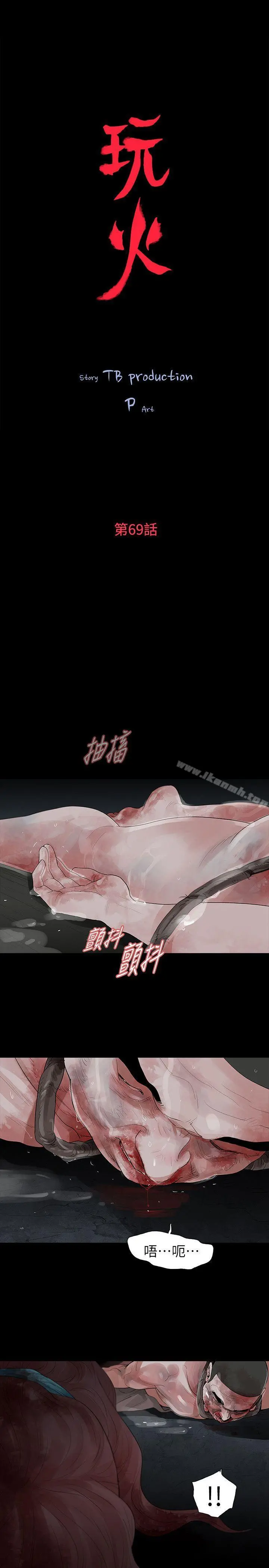 玩火 - 第69话 - page 5