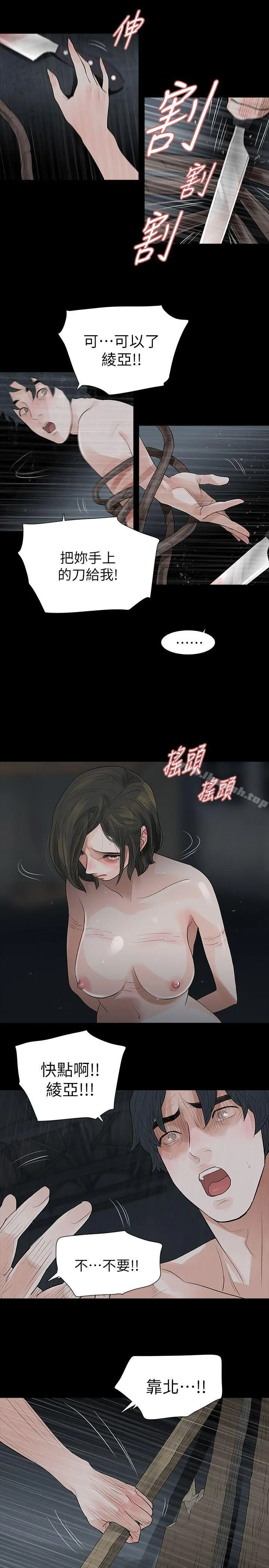 玩火 - 第69话 - page 11