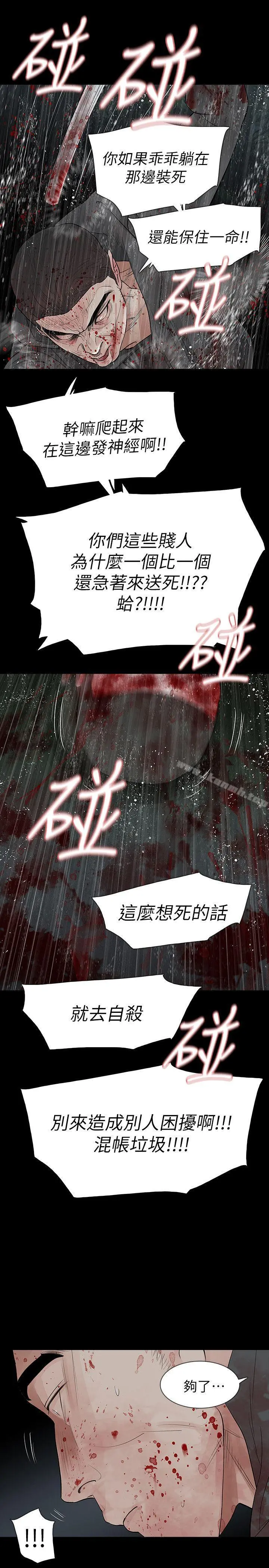 玩火 - 第69话 - page 15