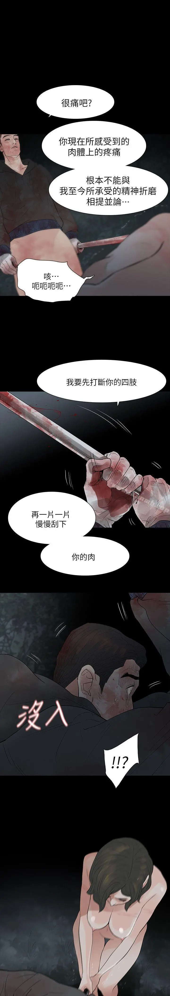 玩火 - 第69话 - page 25