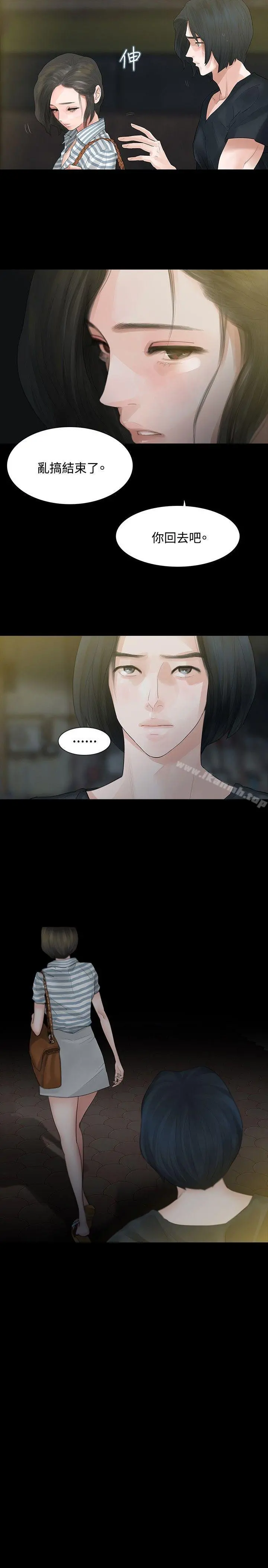 玩火 - 第6话 - page 4