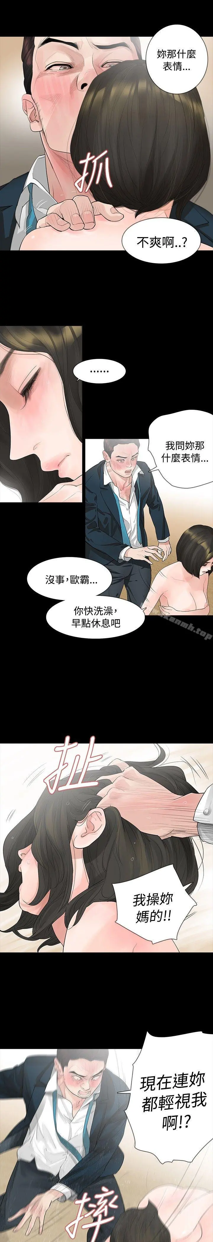 玩火 - 第6话 - page 15