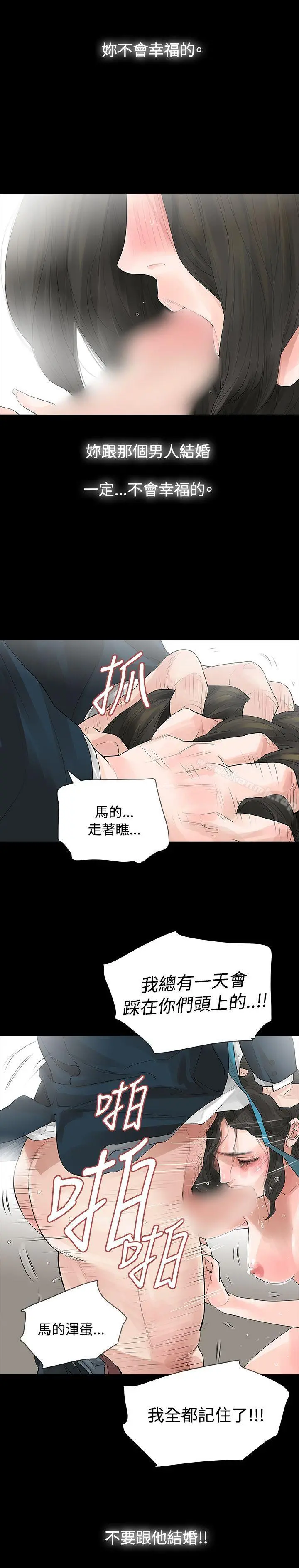玩火 - 第6话 - page 19