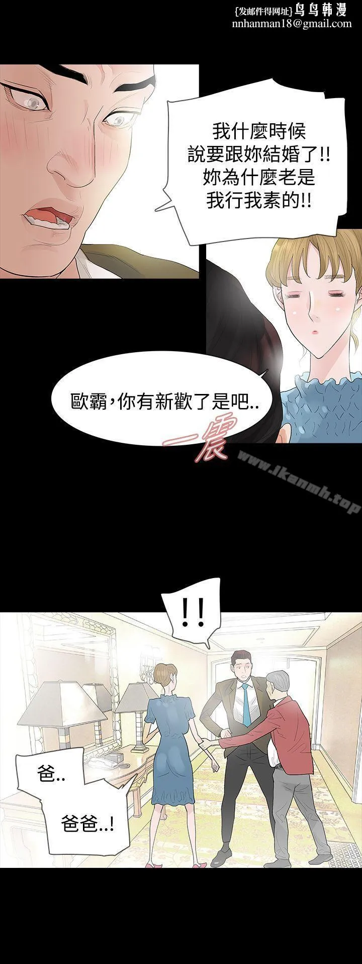 玩火 - 第41话 - page 1