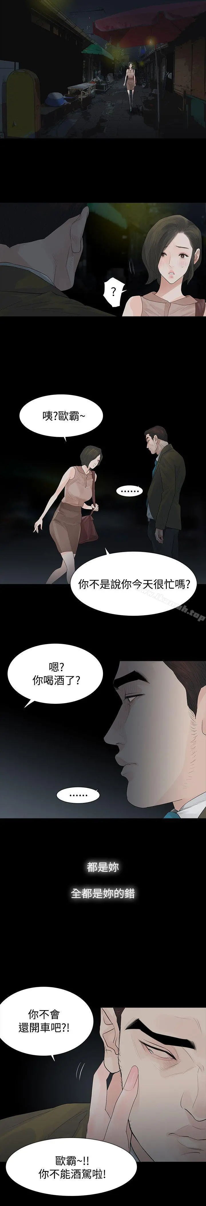 玩火 - 第41话 - page 4