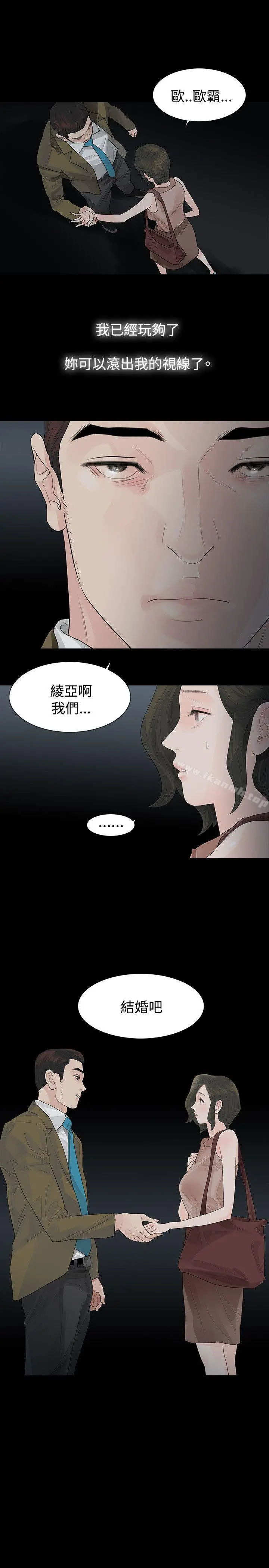 玩火 - 第41话 - page 6