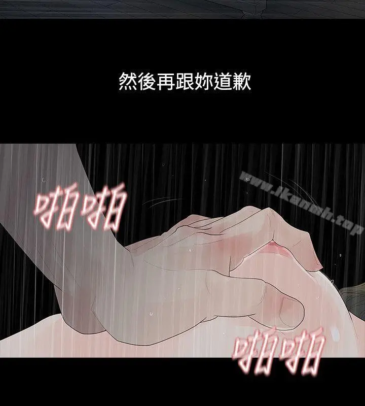 玩火 - 第41话 - page 11