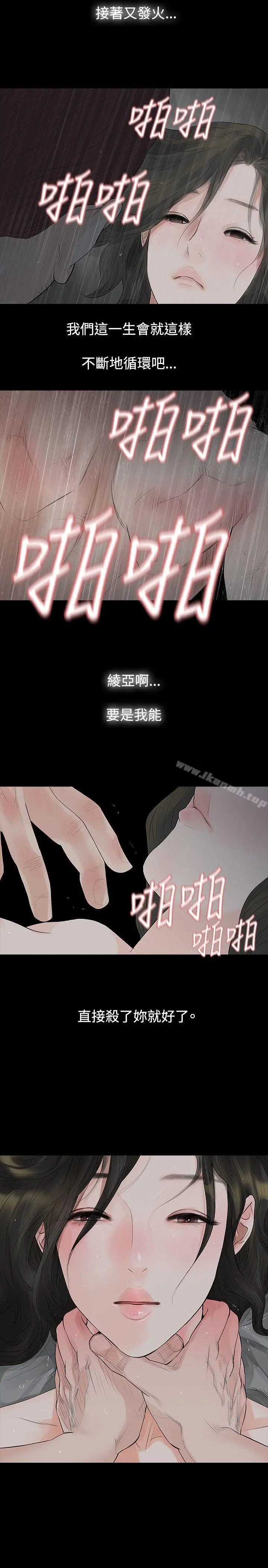 玩火 - 第41话 - page 12