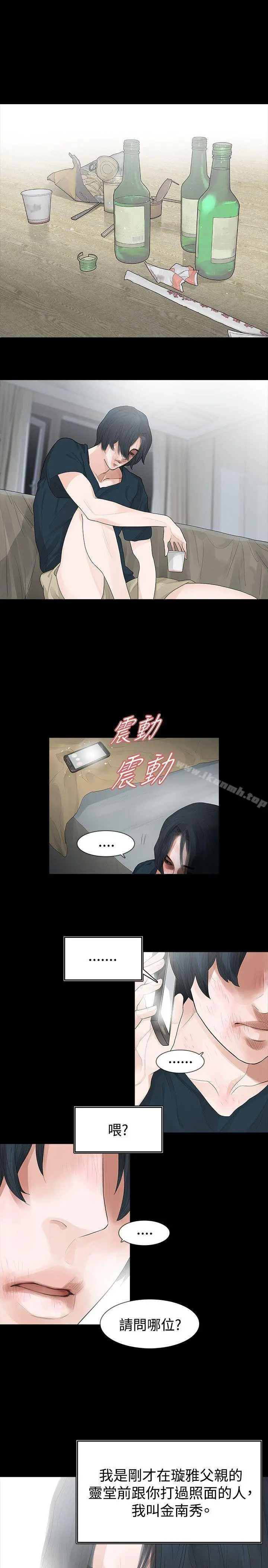 玩火 - 第41话 - page 14