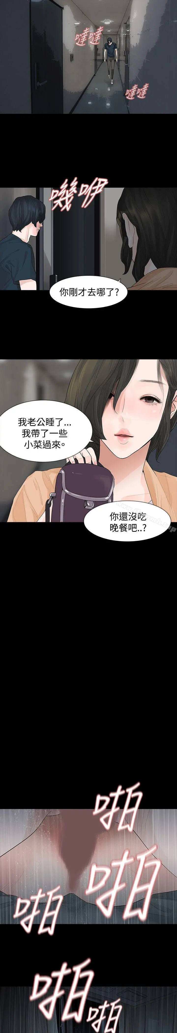 玩火 - 第41话 - page 26