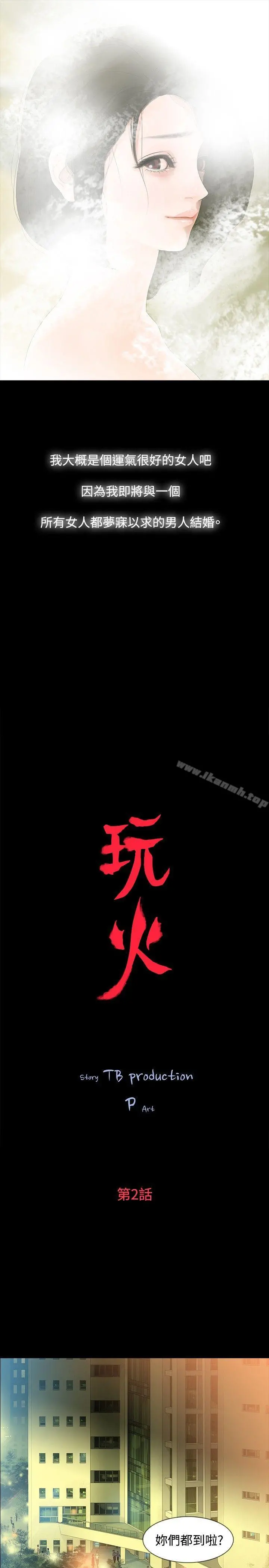 玩火 - 第2话 - page 3