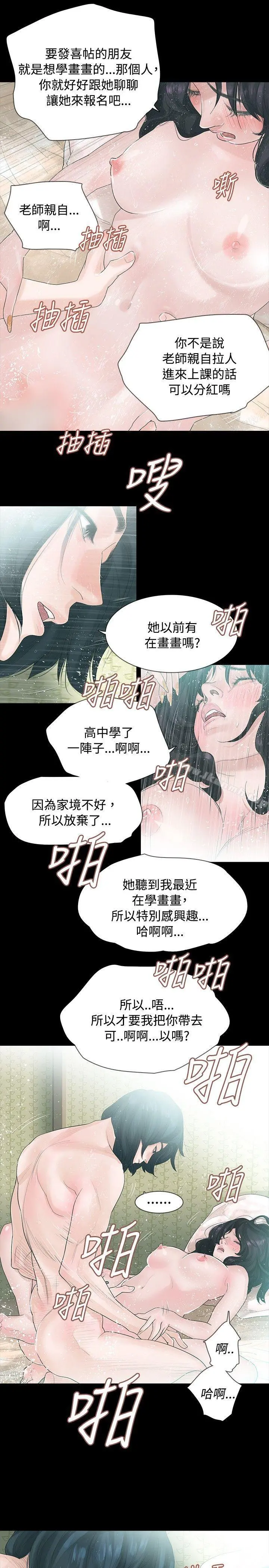 玩火 - 第2话 - page 11