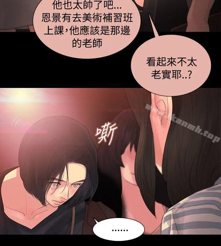 玩火 - 第2话 - page 16