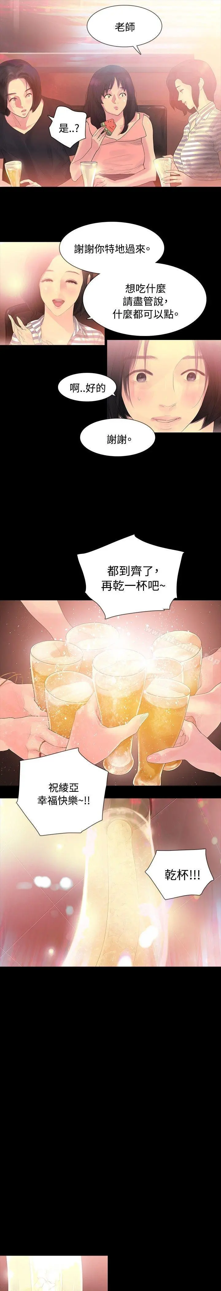 玩火 - 第2话 - page 21