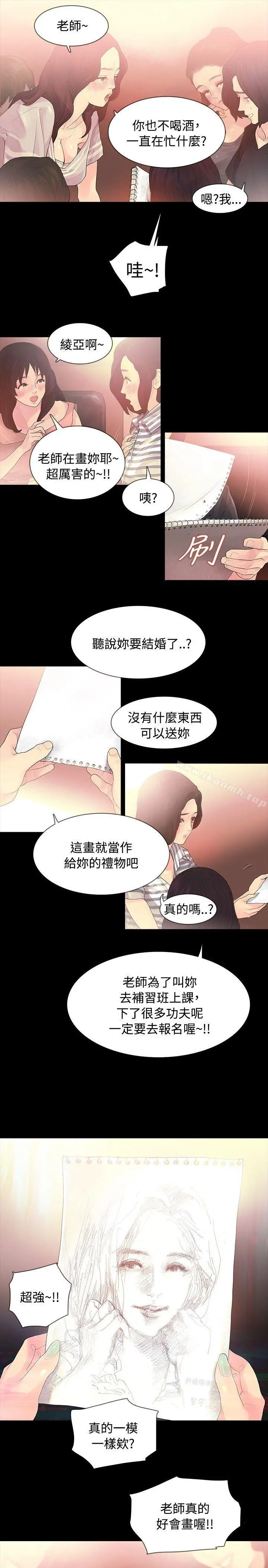 玩火 - 第2话 - page 23