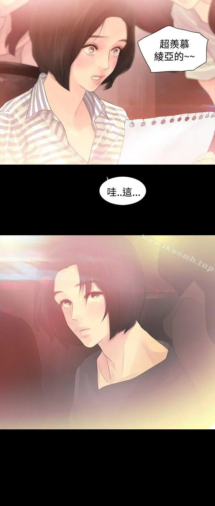 玩火 - 第2话 - page 24