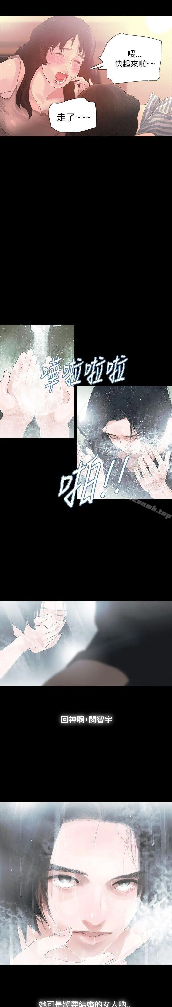 玩火 - 第2话 - page 26