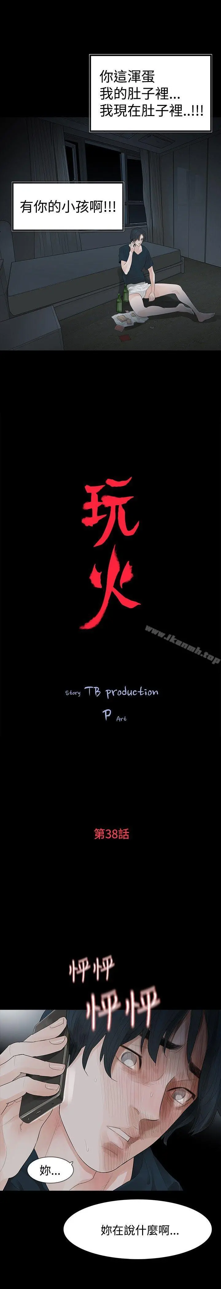 玩火 - 第38话 - page 3