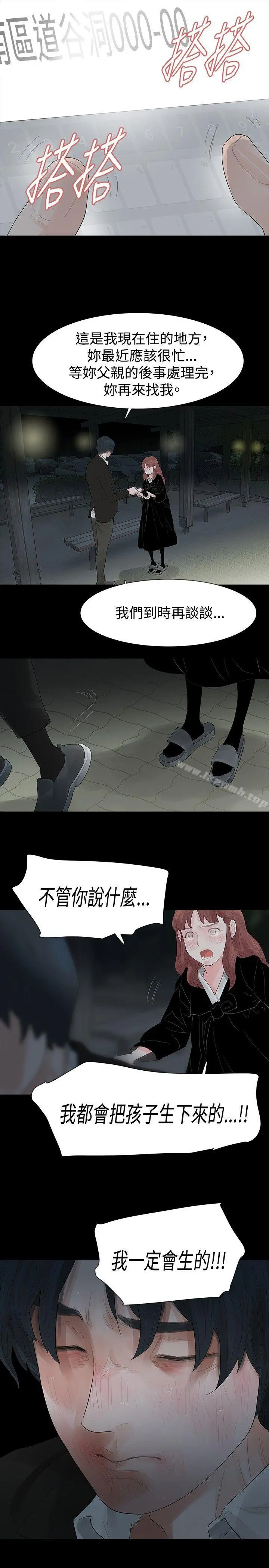 玩火 - 第38话 - page 21