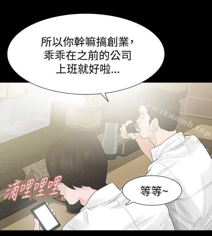玩火 - 第38话 - page 24