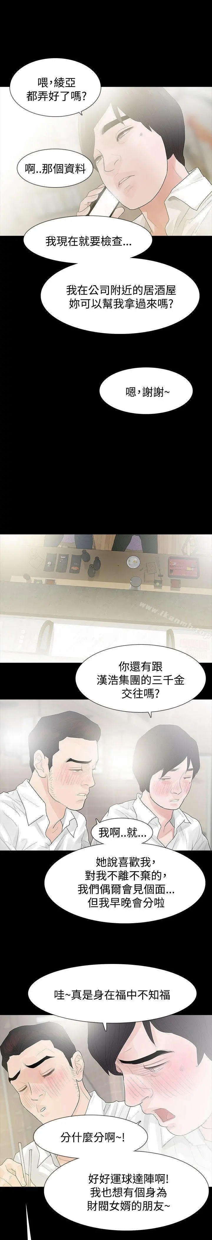 玩火 - 第38话 - page 25