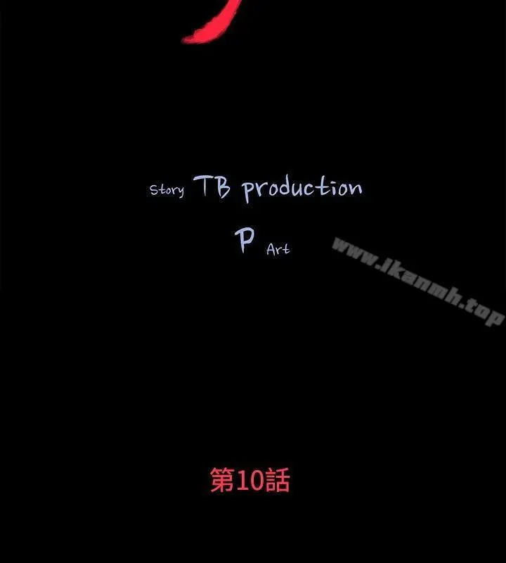 玩火 - 第10话 - page 3