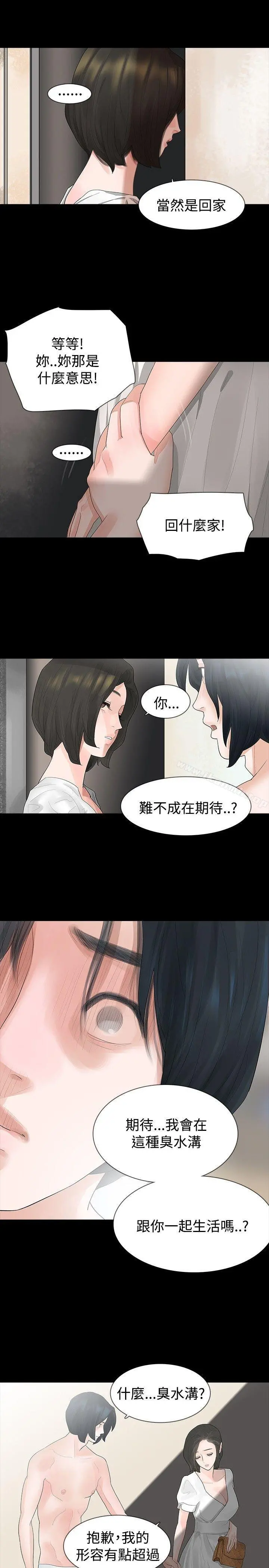 玩火 - 第10话 - page 14