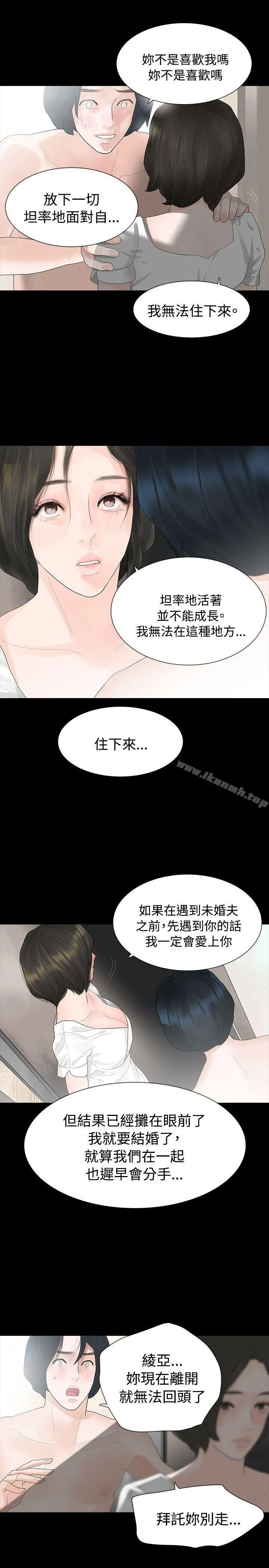 玩火 - 第10话 - page 16