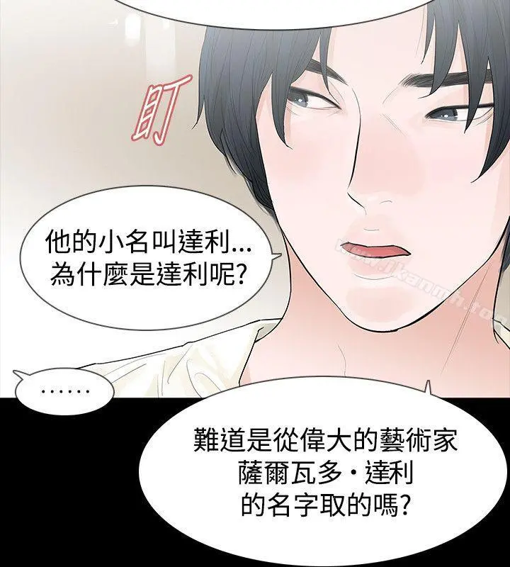 玩火 - 第43话 - page 10